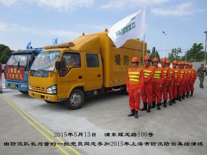 上海江龙建设工程有限公司积极参加2015年上海市防汛防台抢险集结演练